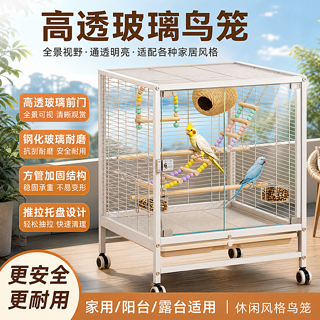高透前门玻璃鸟笼，全景玻璃门高透可视，钢化玻璃耐磨损，方管加固结构，推拉托盘易清理，户外露台休闲风格，展示鸟笼整体，适配抖音电商主图