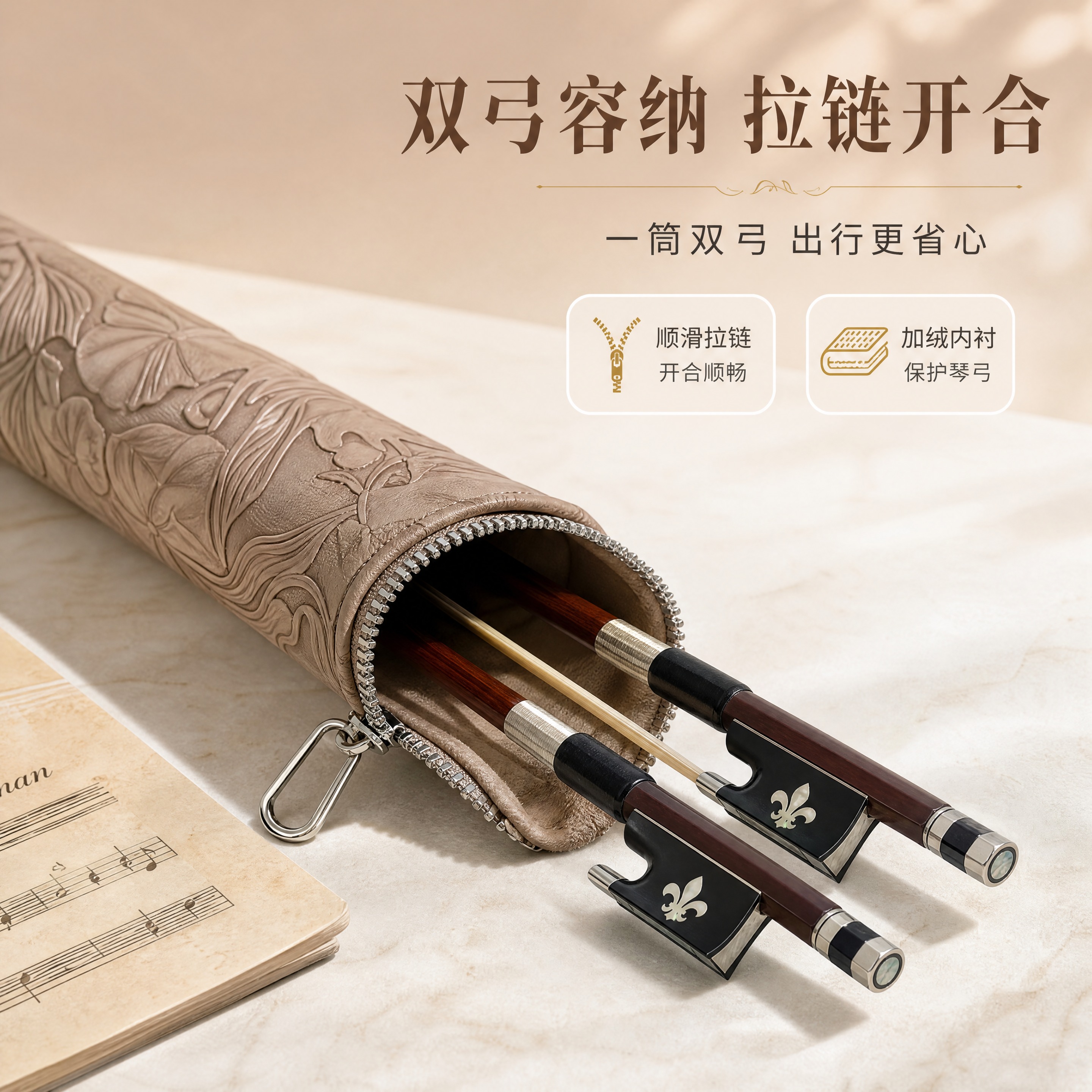 [商品] 使用【图1】奶茶杏色浮雕小提琴弓筒弓盒拉链开口端；保… - 图片创意预览