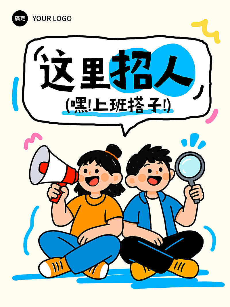 企业服务清新感春季招聘长图海报小红书封面