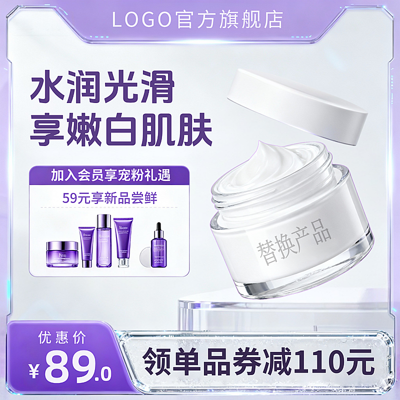 618年中大促护肤品促销优惠活动紫色简约风电商商品主图