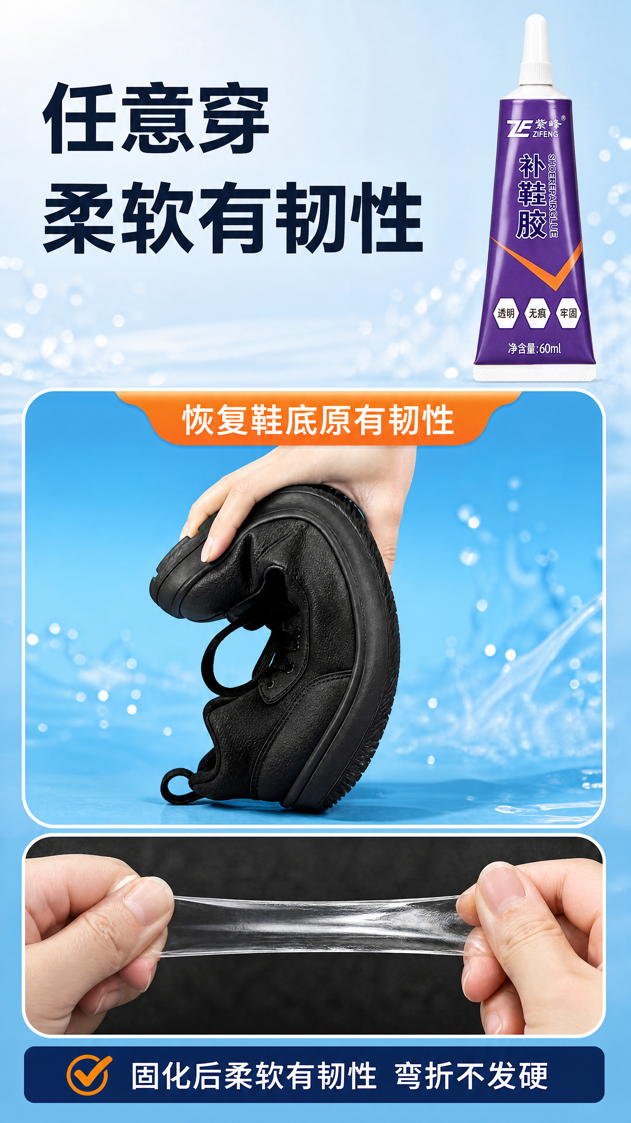 [详情-4] 紫峰 ZIFENG 补鞋胶 60ml，拼多多详情… - 图片创意预览