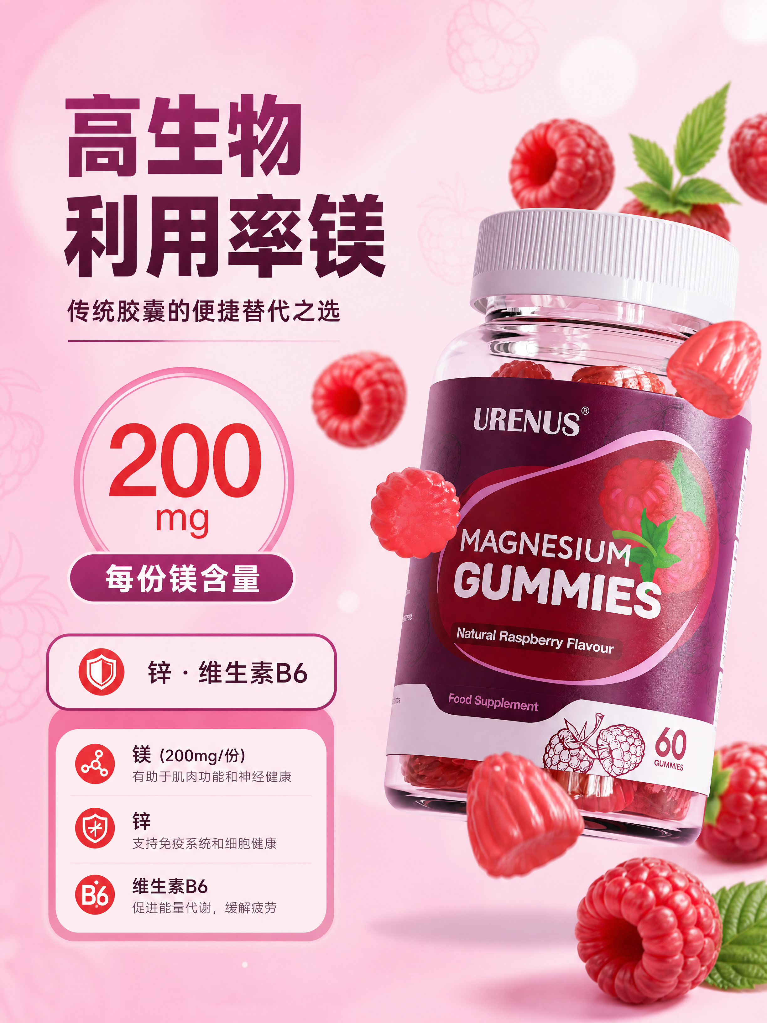 [商品] 使用【图2】URENUS镁软糖产品瓶悬浮场景；保留瓶… - 图片创意预览