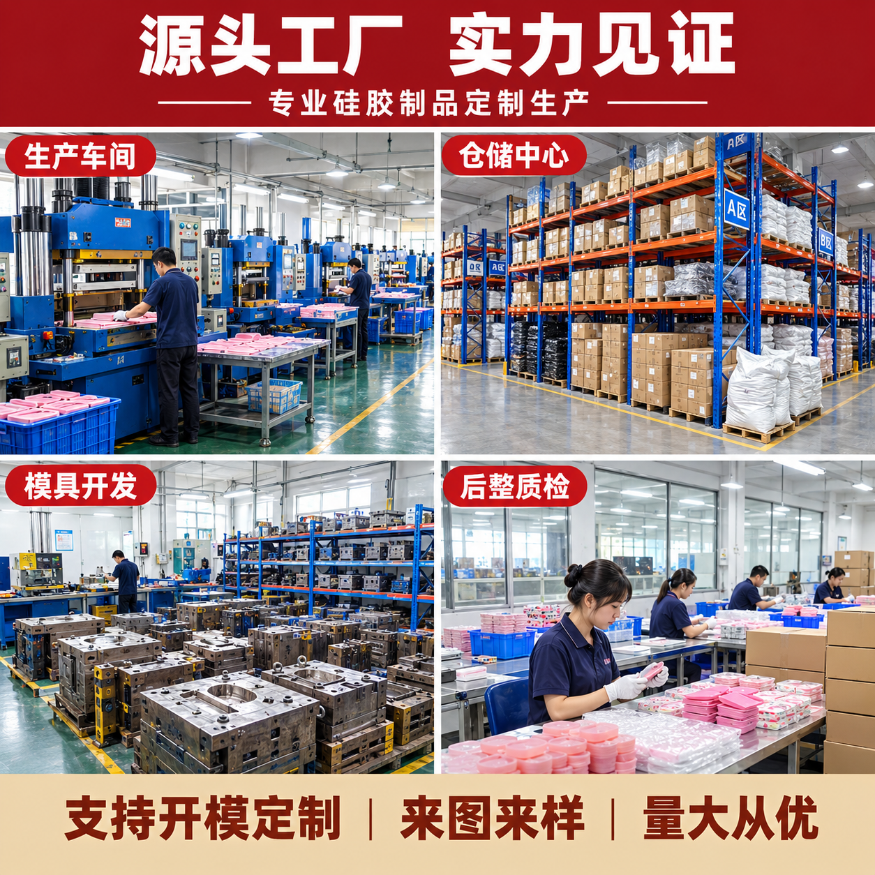 [主图-4] 主题：工厂实力展示，体现源头厂家生产能力与定制服… - 图片创意预览