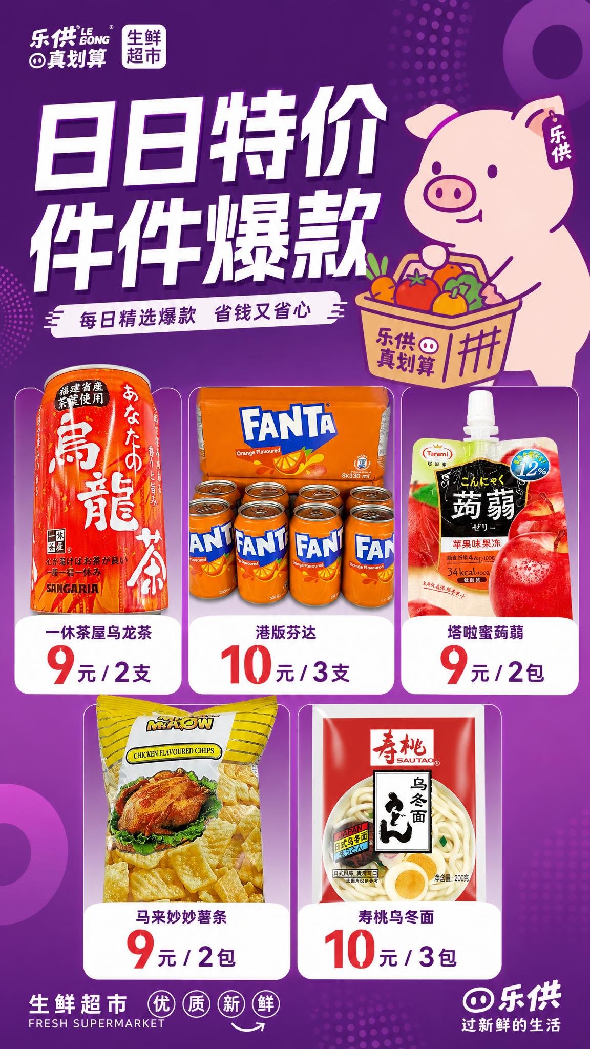 超市特价促销海报，紫色VI风格，参考乐供生鲜超市紫色品牌视觉。… - 图片创意预览