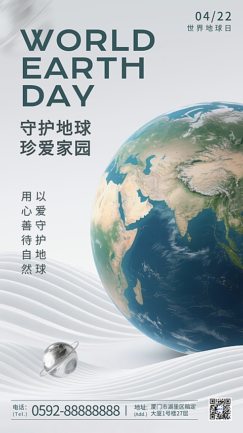 世界地球日蓝灰色简约公益宣传节日祝福竖版海报