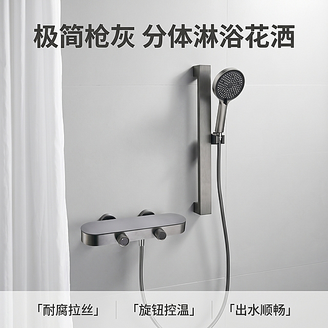 [主图 1] 现代卫浴空间淋浴花洒首图
[氛围风格] 极简高级 干净通透 现代卫浴氛围感
[画质] 商业摄影质感 光线柔和通透 产品清晰真实 画面干净高级
[元素] 枪灰色分体式淋浴花洒套装安装在现代浅灰色瓷砖卫浴墙面，居中展示完整套装效果；墙面干净整洁，搭配白色浴帘一角做点缀，不抢主体。保持花洒外观（物理结构、材质质感、枪灰色颜色）与输入产品图绝对一致，杜绝任何变形和色差，精细化处理。商品主体占比严格控制在70%左右，画面满屏无边框。
[光影] 侧前方柔光，主光清晰勾勒产品轮廓，辅光均匀补光柔化阴影，墙面高光自然过渡，金属拉丝纹理质感突出，整体明亮通透不发灰。
[配色] 主色调浅灰墙面，枪灰色金属产品为视觉焦点，搭配少量白色点缀。
[视角构图] 平视视角，景深适中，产品轮廓完整不裁切，视觉中心突出。
[文字版式] 顶部居中主标题，大字文案“极简枪灰 分体淋浴花洒”，枪灰色粗体无衬线；底部横向排列三个核心亮点，分别为「耐腐拉丝」「旋钮控温」「出水顺畅」，小字深灰文字放置浅色底框，左中右对齐均匀分布。文字不遮挡主体，清晰易读。
[比例分辨率] 1:1比例，2k分辨率，文字清晰可辨，画面超高清。
[负向提示词] 变形，水印，文字错乱，产品图模糊，背景杂乱，配色刺眼，遮挡主体