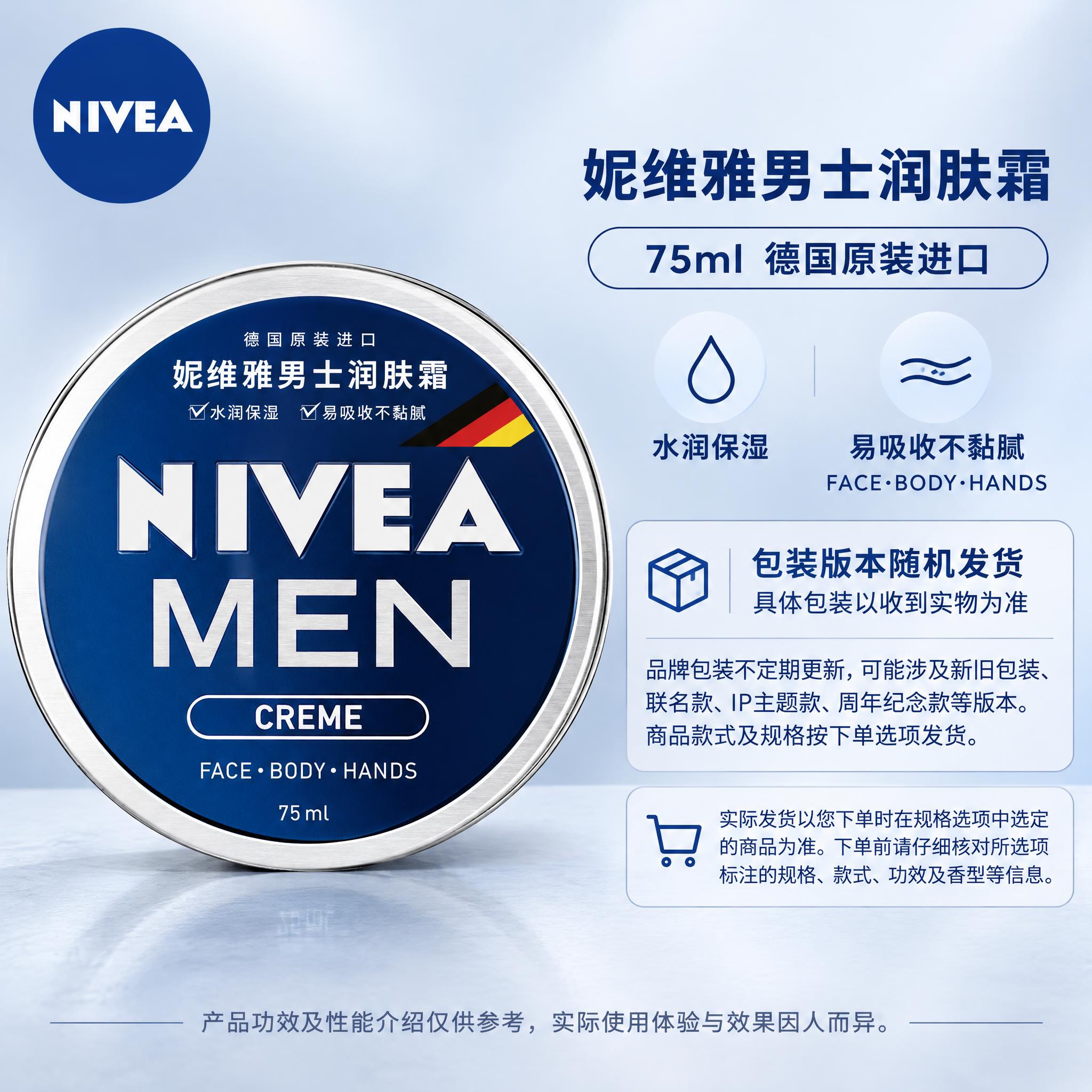 单品图，1:1正方形，2K画质。左侧为妮维雅男士润肤霜75ml… - 图片创意预览