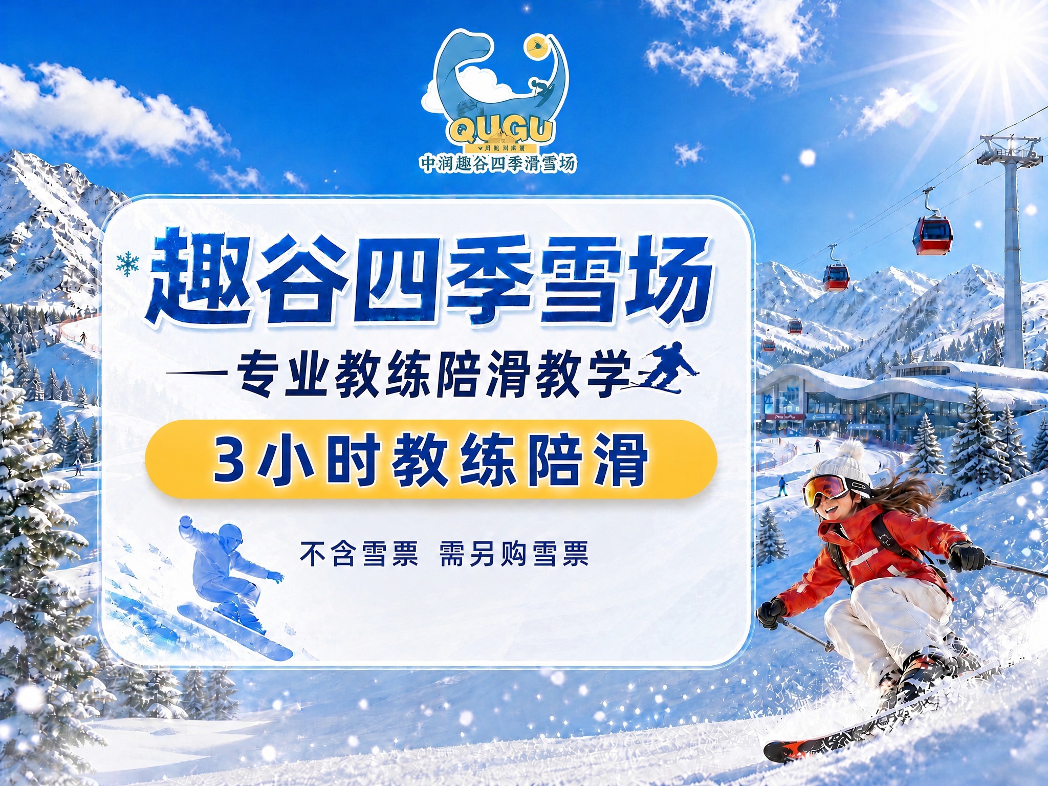 使用图1的版式结构、设计风格、雪山背景、滑雪人物、整体布局，将… - 图片创意预览