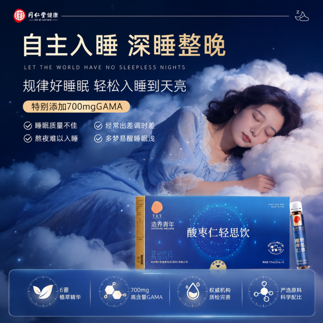 提取原图所有文案、人物 Sleeping 场景和产品元素，保留深蓝色星空云层风格不变，重新生成一张1:1比例的正方形图片，适配正方形构图，保持人物、产品和卖点信息完整清晰，整体风格统一预览效果