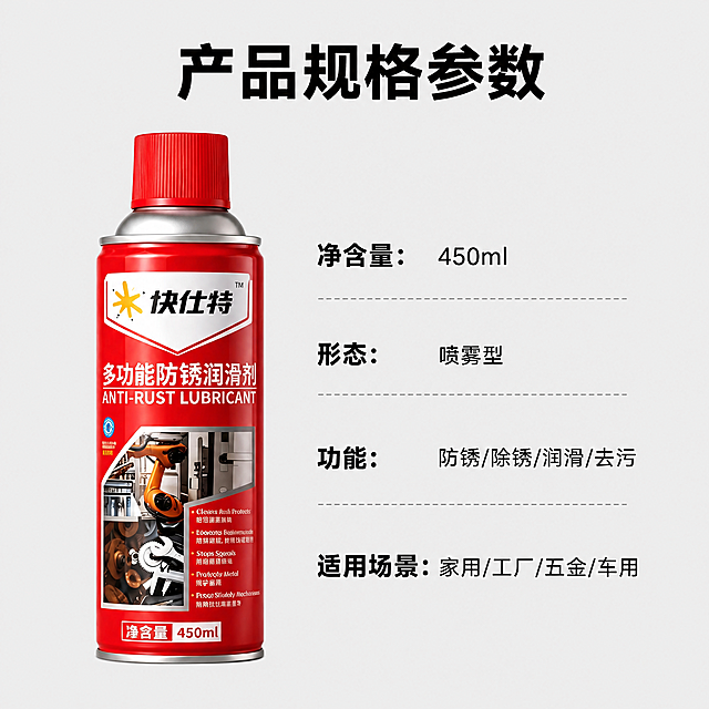 使用电商主图技能生成10张比例1:1的电商主图，适配平台为淘宝/天猫，商品为「图片1」「图片1」，商品卖点为快仕特多功能防锈润滑剂450ml车除锈去污喷雾快速除锈润滑保护，产品名：块仕特，使用场景 家用，工厂，五金，锈润滑剂。做一个和wd-40的对比图，突出性价比，效果是wd-40的80%，价格比它便宜，图片要高清