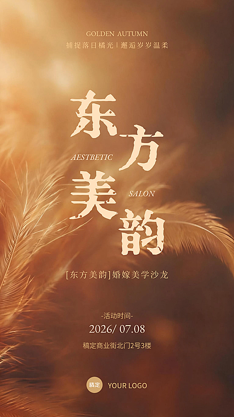 棕色婚嫁沙龙邀请函
