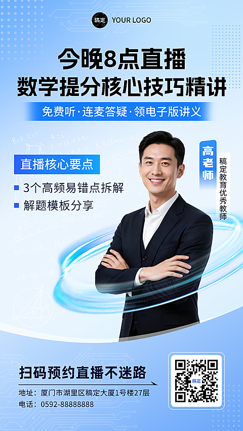 数学提分核心技巧直播讲师海报