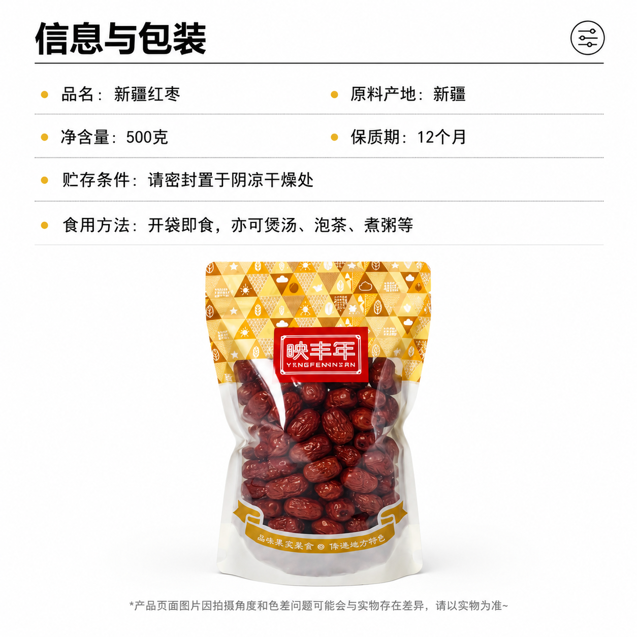 映丰年红枣信息与包装主图，1比1正方形，淘宝天猫风格，参考映丰… - 图片创意预览