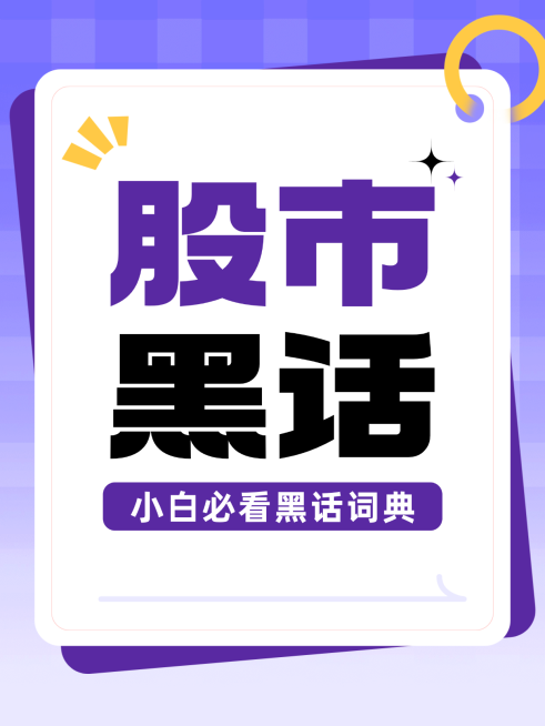 金融保险科普攻略通用爆款大字小红书封面预览效果