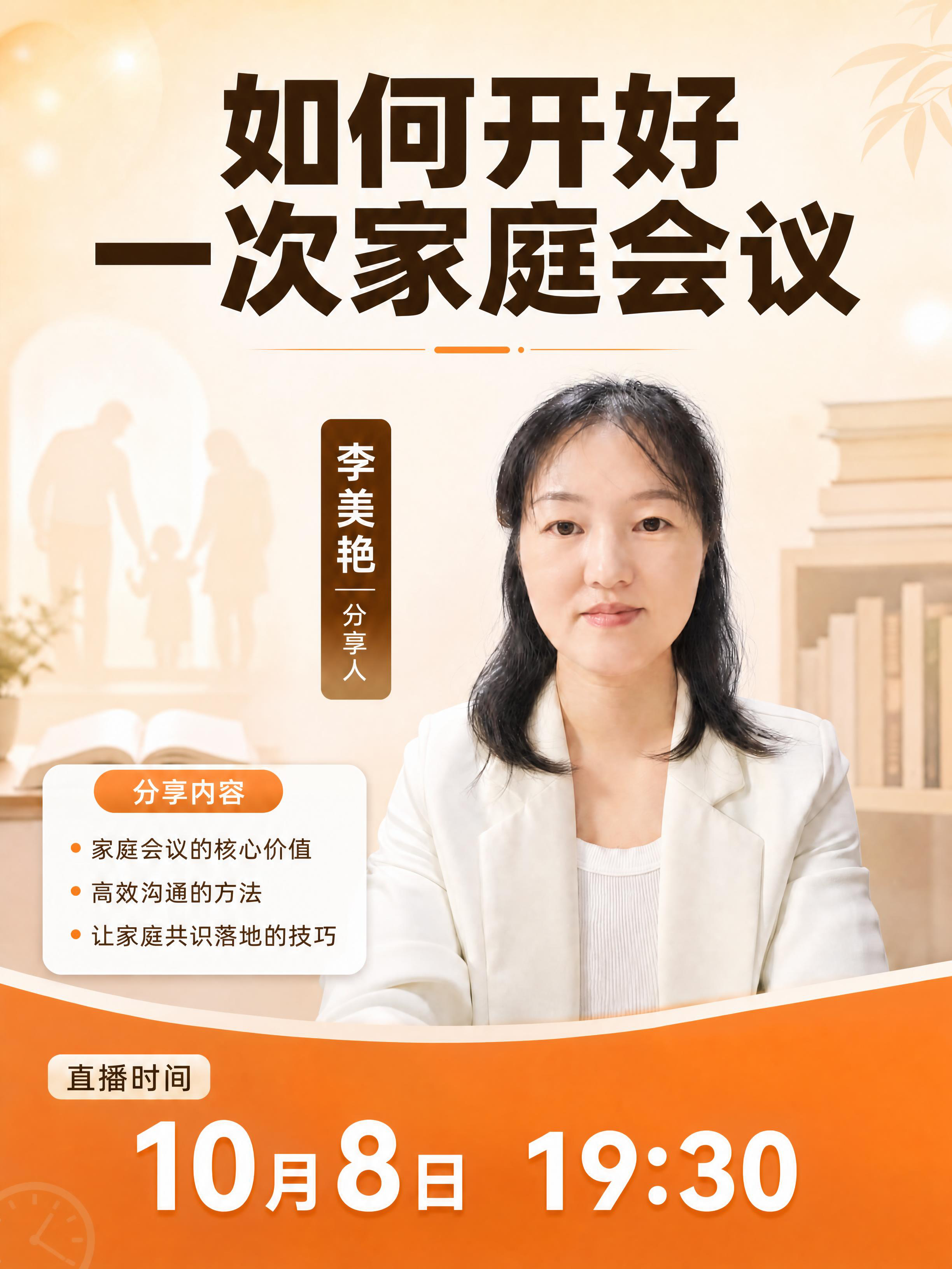 去掉右下角的二维码占位方块和"扫码预约直播"文字，将底部橙色区… - 图片创意预览