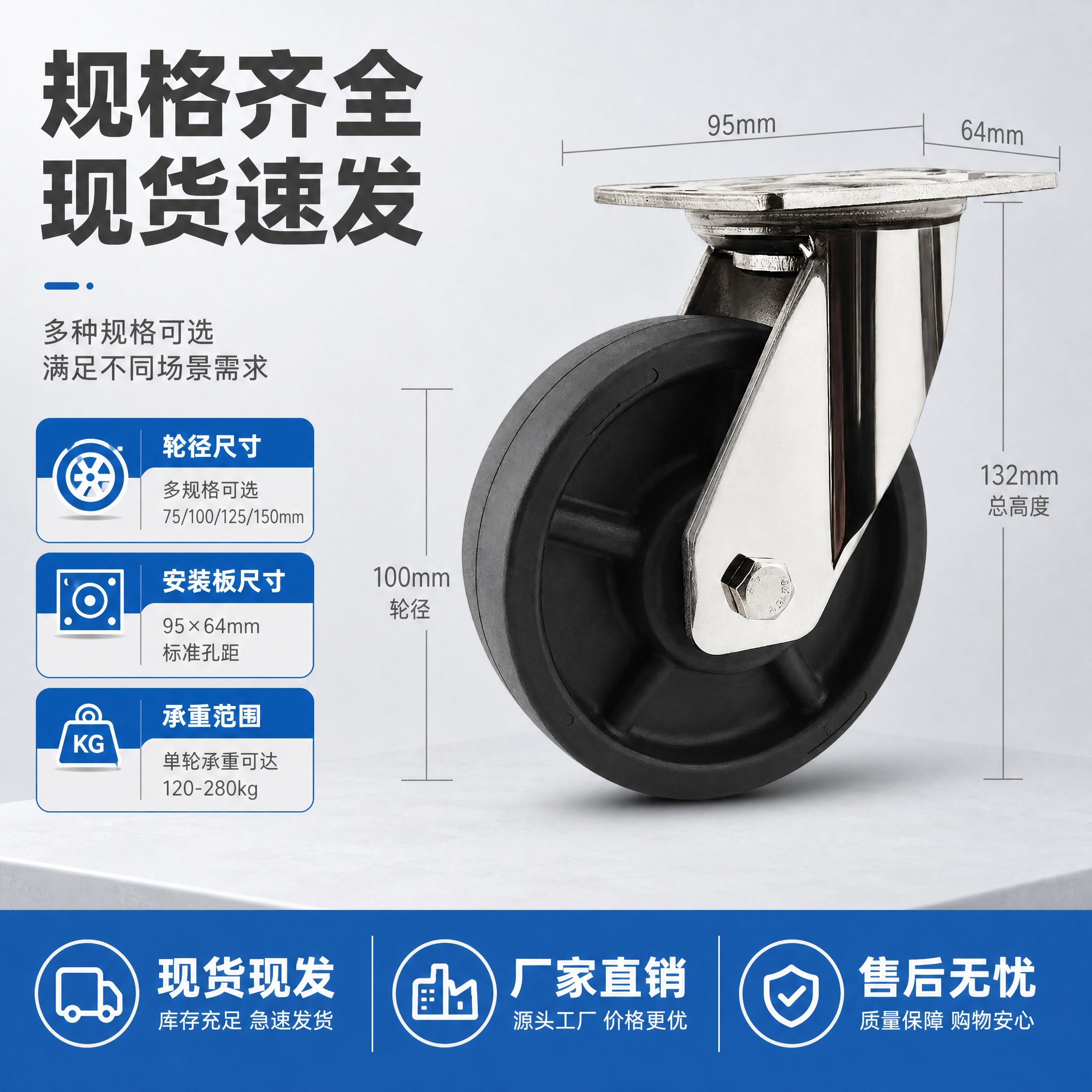 [主图-5] 主题：脚轮规格参数与发货保障图，展示尺寸规格信息… - 图片创意预览