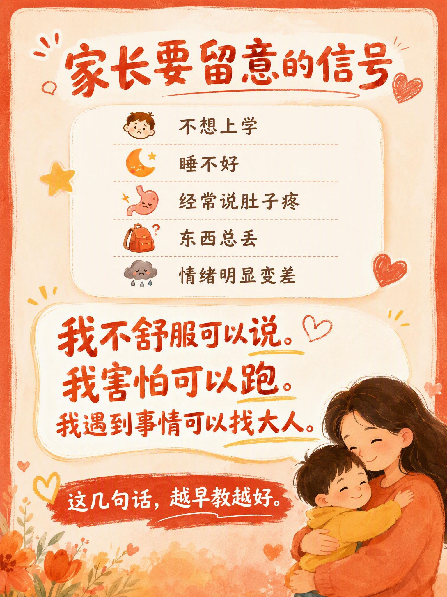 小红书笔记结尾页，家长留意信号+金句总结。上半部分标题："家长… - 图片创意预览
