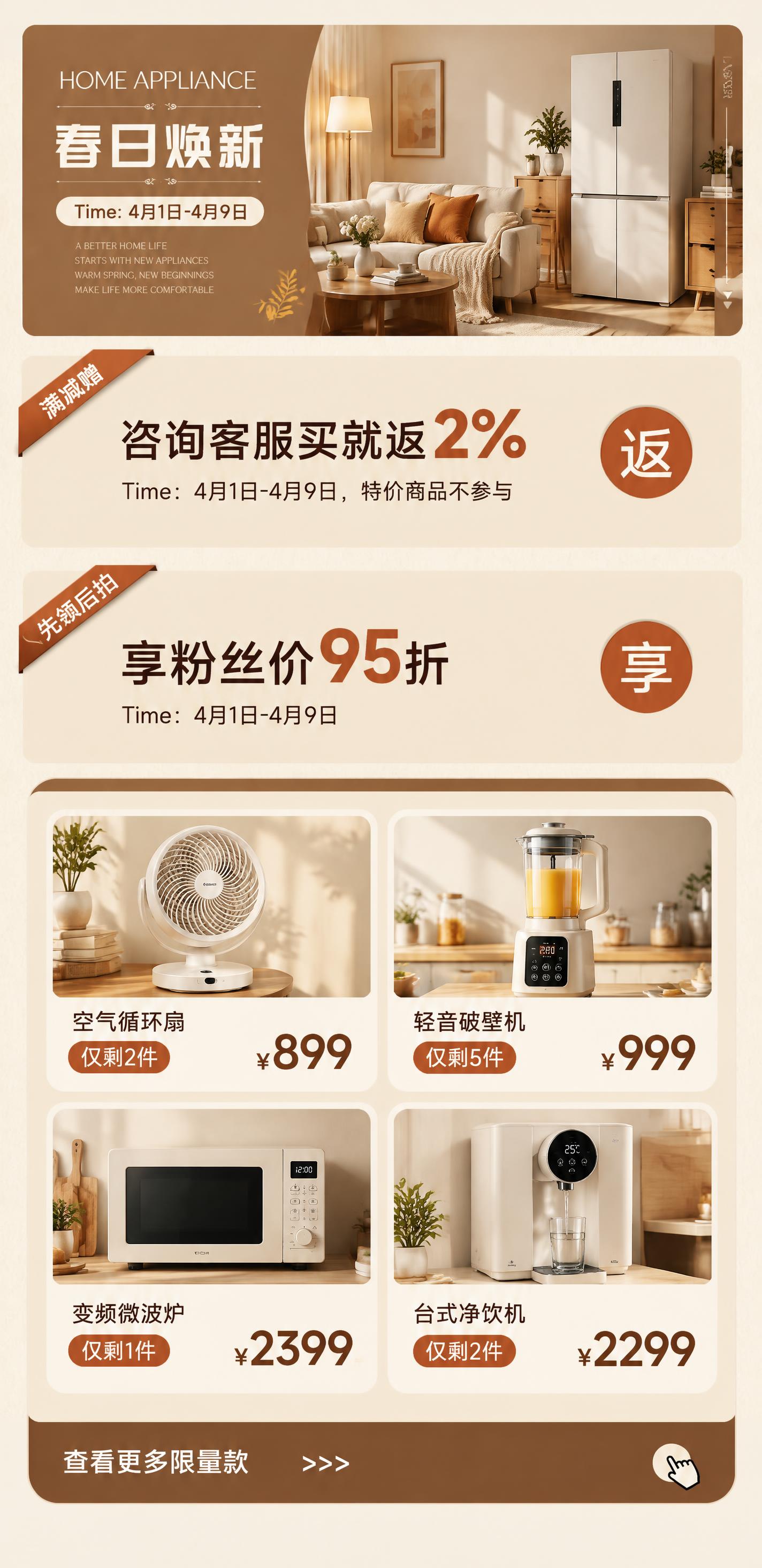 图生图模式：参考第1张图的风格与版式，重新生成一张家电类的促销… - 图片创意预览