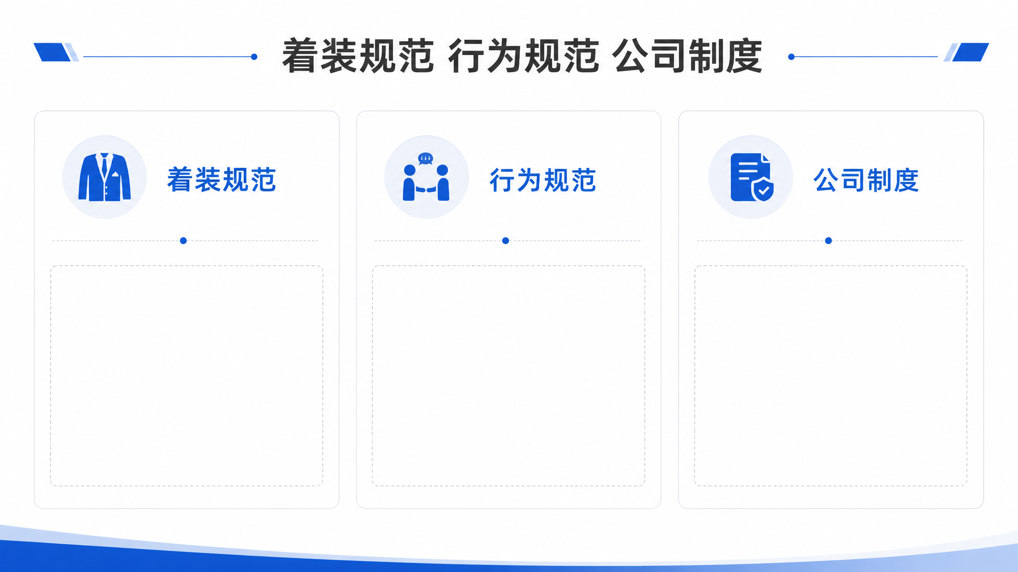 明亮积极风格员工入职培训PPT内页，标题为“着装规范 行为规范… - 图片创意预览