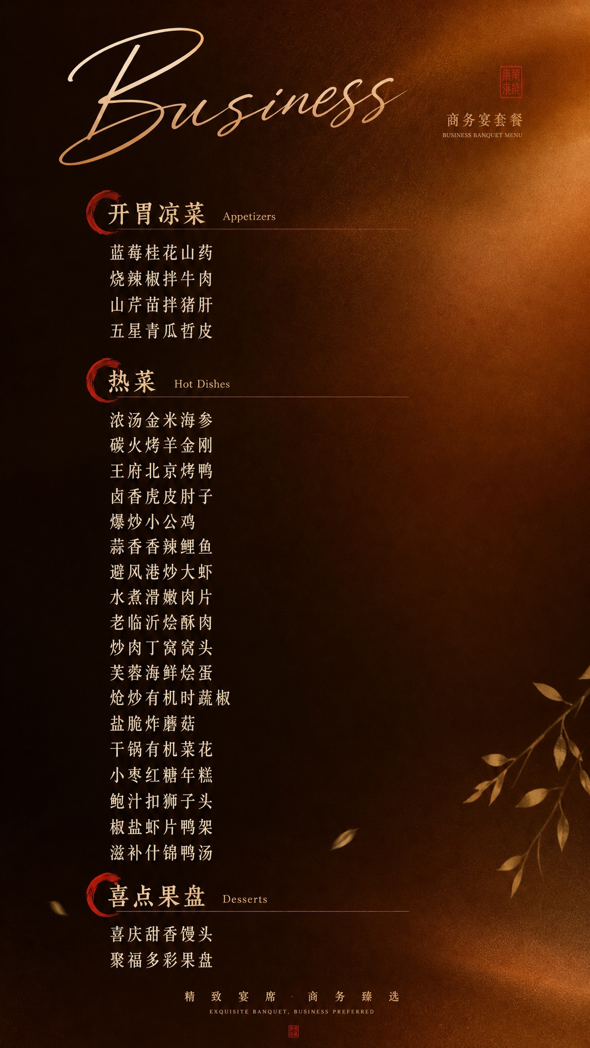 参考图5的高级质感暗调暖棕色渐变背景风格，参考图6的中式菜单排… - 图片创意预览