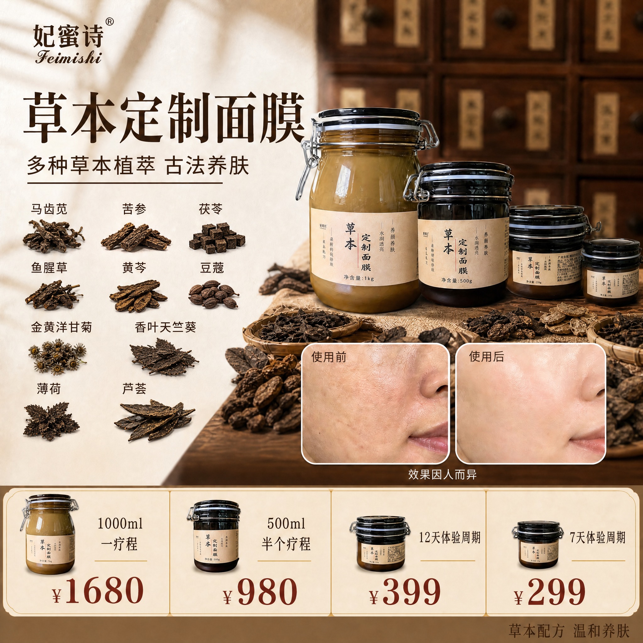 将图中所有草本药材和成分图标全部替换为晒干后偏黑褐色的中药干料… - 图片创意预览