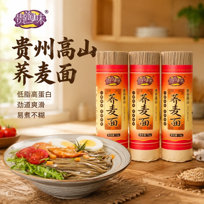 [主图-1] 贵州高山荞麦面产品首图展示。
[氛围风格] 天然农家风，简约直白，有食欲感
[画质] 商业摄影质感、光线柔和通透、产品清晰真实、画面干净高级
[元素] 三筒贵淘味荞麦面居中摆放，包装完整预览效果