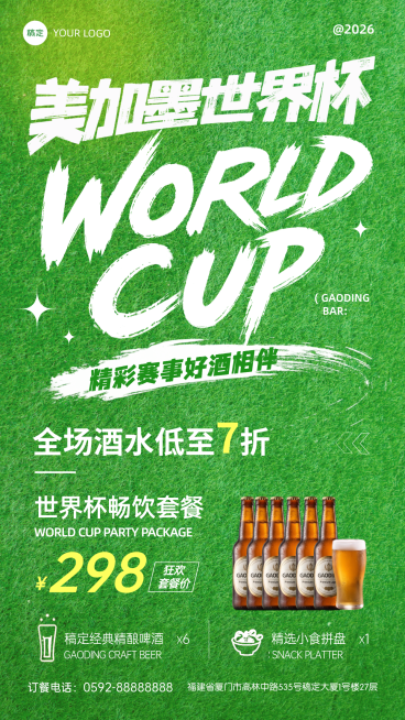 世界杯足球球赛夜店酒吧酒水营销促销活动竖版海报预览效果