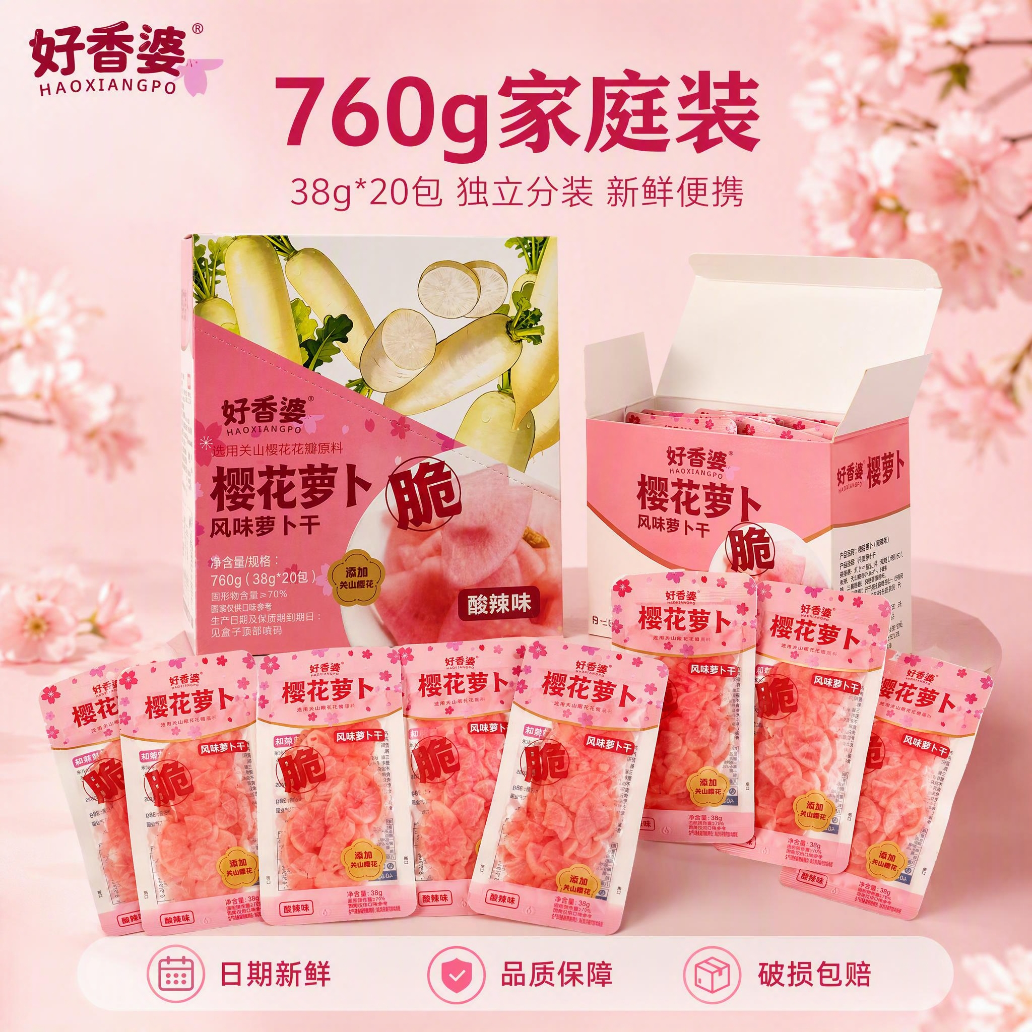 [主图-5] 樱花萝卜脆全家福规格图 家庭装与服务承诺。 [氛… - 图片创意预览