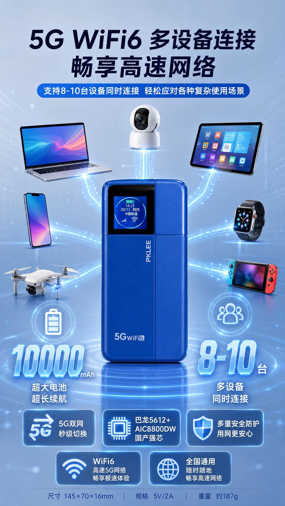 PKLEE 5G WiFi6随身WiFi产品宣传海报，竖版9:… - 图片创意预览