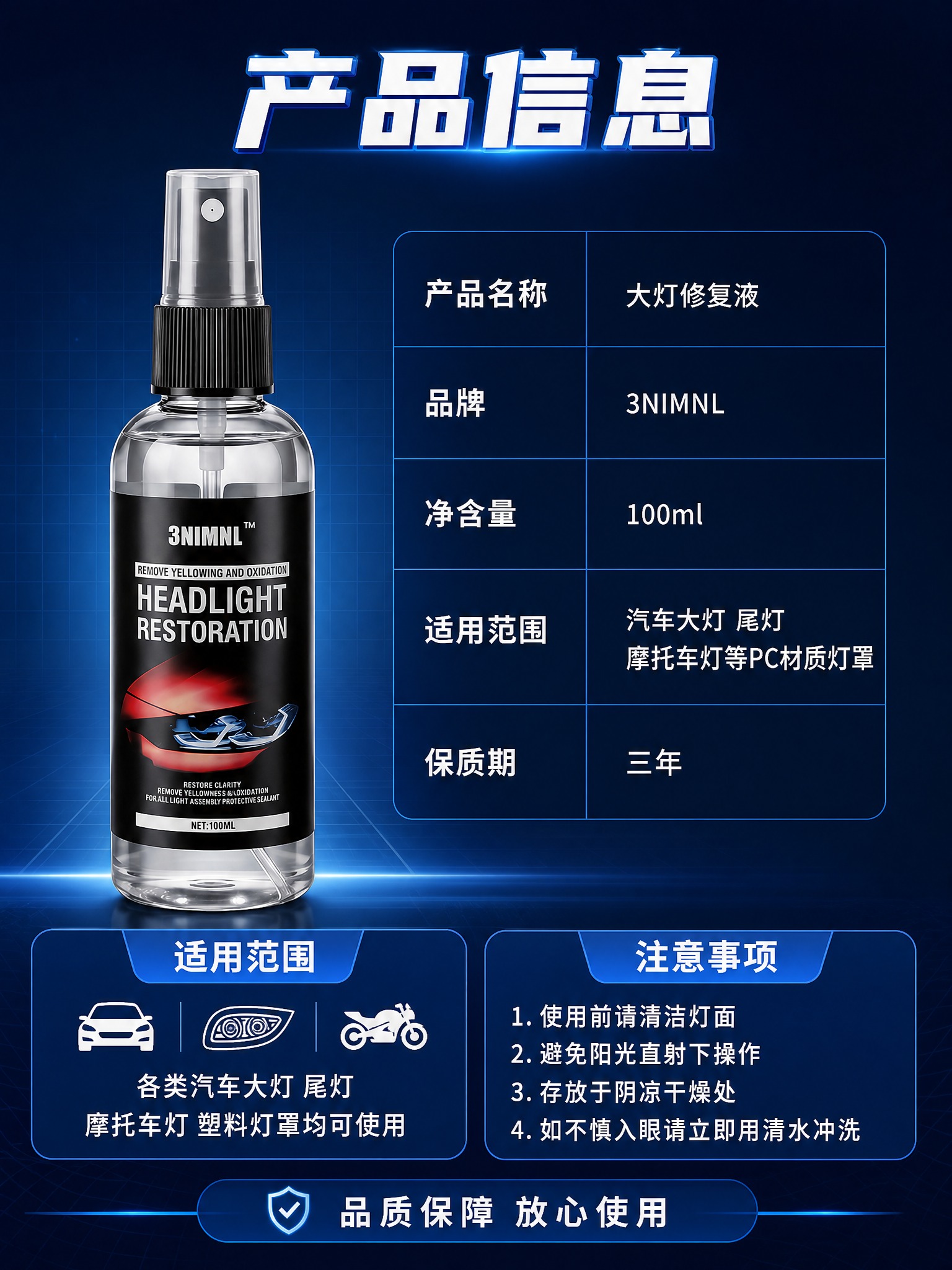 [商品] 使用【图1】3NIMNL车灯修复液；保留透明尖嘴喷瓶… - 图片创意预览