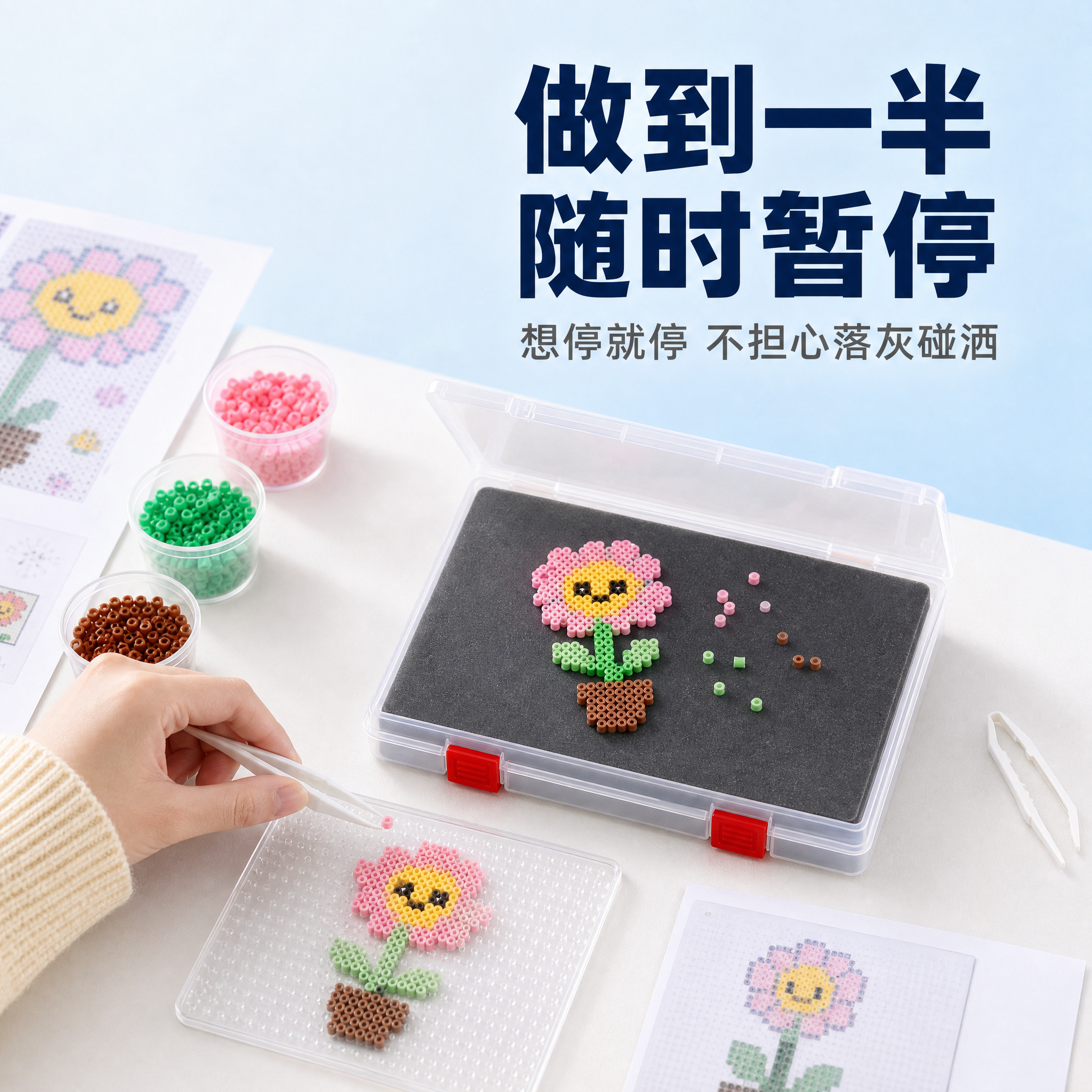 [主图-4] 使用场景图，展示拼豆制作过程中暂停收纳的真实使用… - 图片创意预览