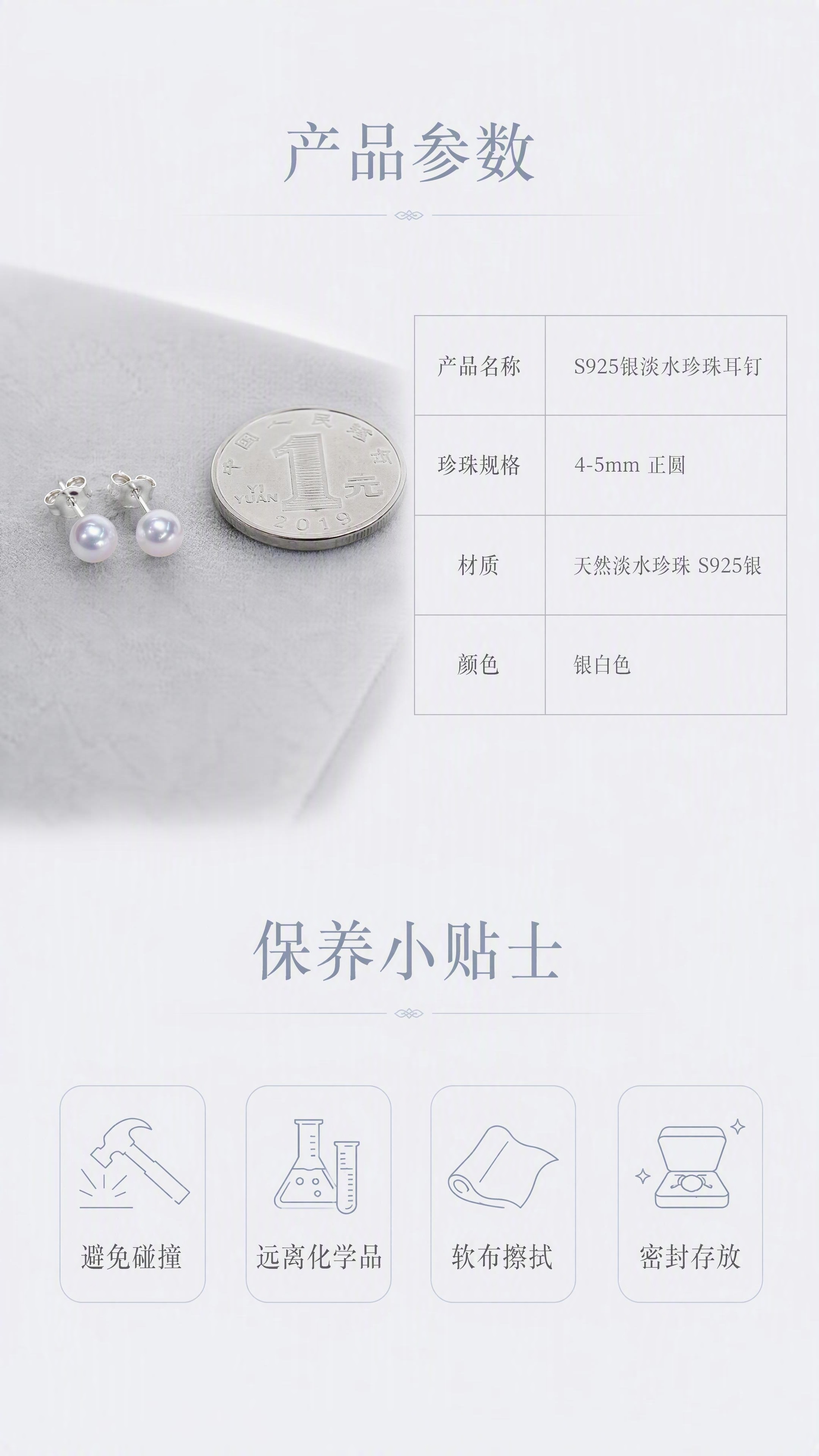 [第5张] 详情页规格参数- S925银天然淡水珍珠正圆极光素… - 图片创意预览