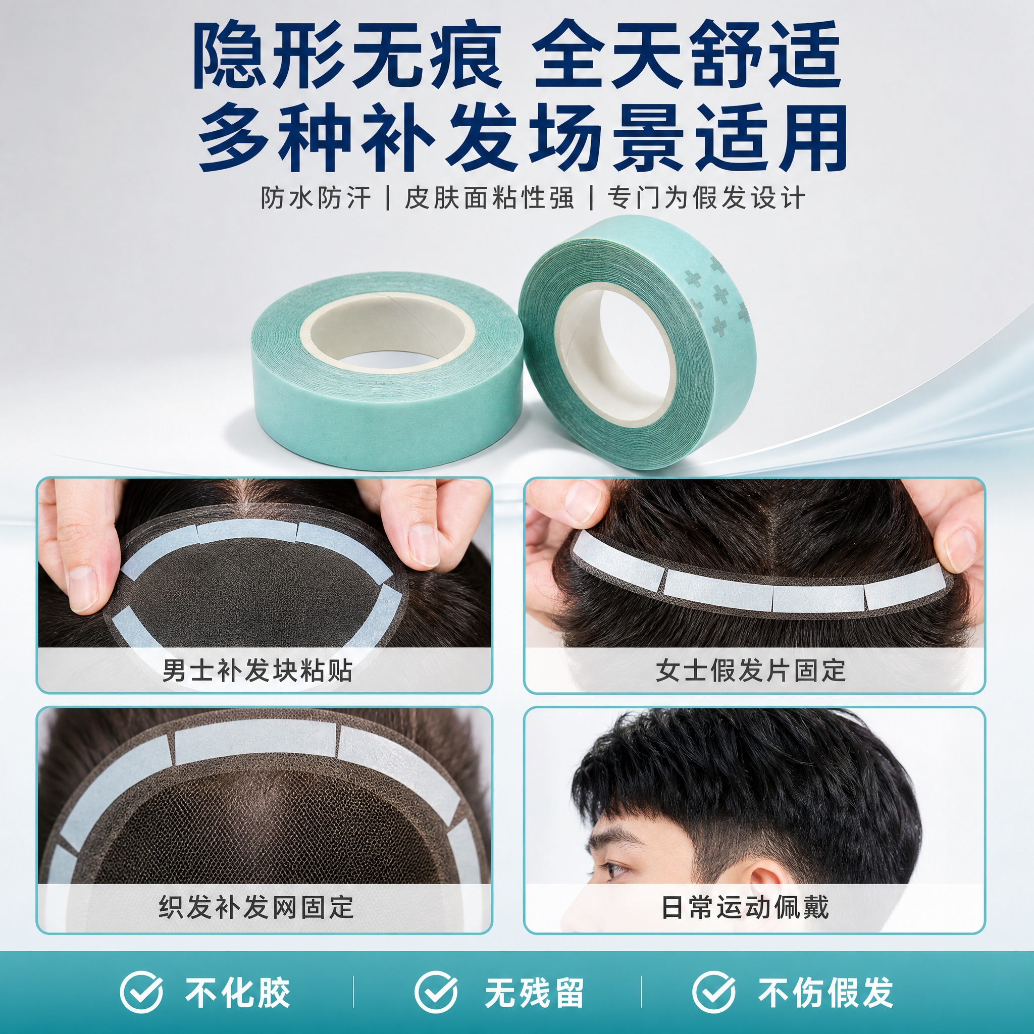[主图-5] 多场景适用与规格展示——展示假发胶片适用的多种补… - 图片创意预览
