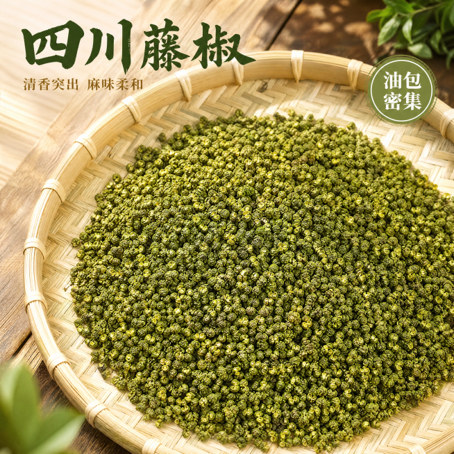 [主图-1] 四川藤椒产品首图，食欲感场景展示。氛围风格：新鲜自然农家风格，突出食材本真质感。画质：商业摄影质感，光线柔和通透，产品清晰真实，画面干净高级。元素：四川藤椒平铺在原生竹编簸箕中，满满的青预览效果