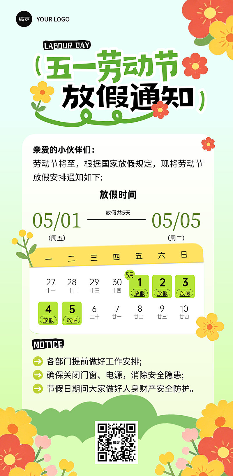 五一劳动节51放假通知全屏竖版海报