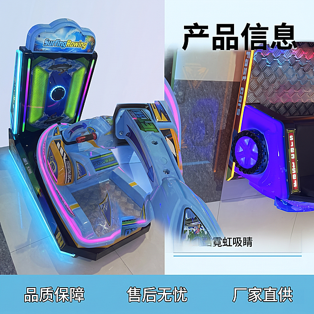 [主图 5] 规格参数与服务承诺主图。
[氛围风格] 延续电玩城霓虹潮酷科技风格，专业严谨；
[画质] 商业摄影质感、光线通透层次分明、产品清晰真实、画面干净高级。
[元素] 整机斜放展示占画面左侧60%，右侧区域用细框表格罗列核心产品参数。保持游戏机外观（物理结构、材质质感、颜色）与输入产品图绝对一致，杜绝任何变形和色差，精细化处理。背景干净，不干扰产品和文字。
[光影] 光线均匀柔和，产品和文字区域都清晰可见，霓虹灯带保留发光效果，整体光影统一协调。
[配色] 保持浅蓝+霓虹多彩的统一配色方案，表格线框用浅色，文字用深色或白色，对比清晰。
[视角构图] 左产品右参数，均衡构图，1:1比例布局合理。
[文字版式] 顶部主标题 "产品信息" 粗体大号。右侧参数表格清晰罗列：
产品名称：SurfingRowing 冲浪划船
产品类型：电玩城体感游戏机
核心配置：全动感体感平台
显示配置：3D高清屏幕
风格特点：潮酷霓虹吸睛
画面底部横向排列服务承诺（两端留空）：品质保障 售后无忧 厂家直供
文字排版整齐清晰，对比强烈，易阅读。
[比例分辨率] 1:1 比例，2048x2048像素，2k 分辨率；文字清晰锐利，画面超高清。
[负向提示词] 变形，水印，文字错乱，产品图模糊，背景杂乱，遮挡主体，配色刺眼，牛皮癣广告