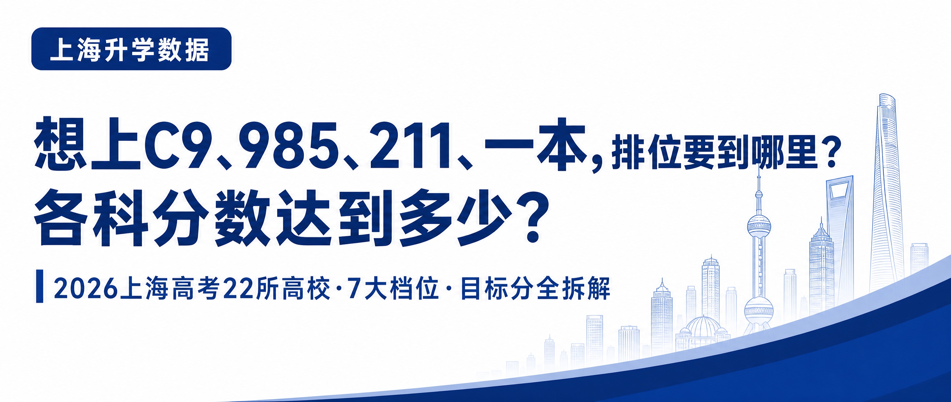 参考图版式复刻，保留深蓝商务风格、上海城市天际线装饰元素、左上… - 图片创意预览