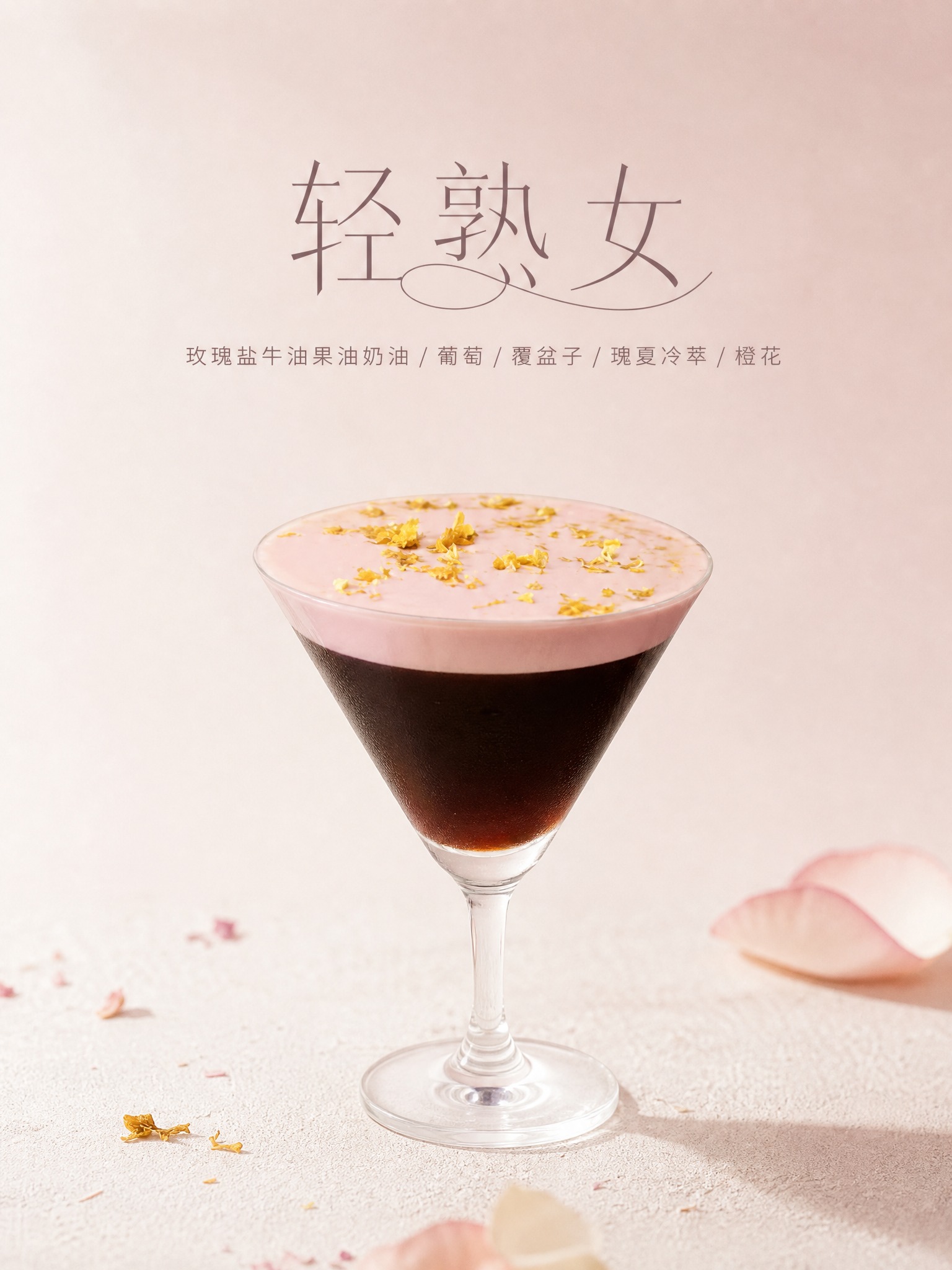 小红书风格饮品宣传图，3:4竖版构图，极简高级设计感。画面中心… - 图片创意预览