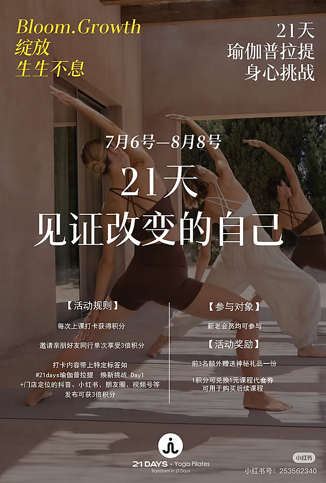 将日期10.16 - 11.7修改为7月6号—8月8号，将每次上课打卡获得10个积分修改为每次上课打卡获得积分，保持其他内容、排版和整体风格不变