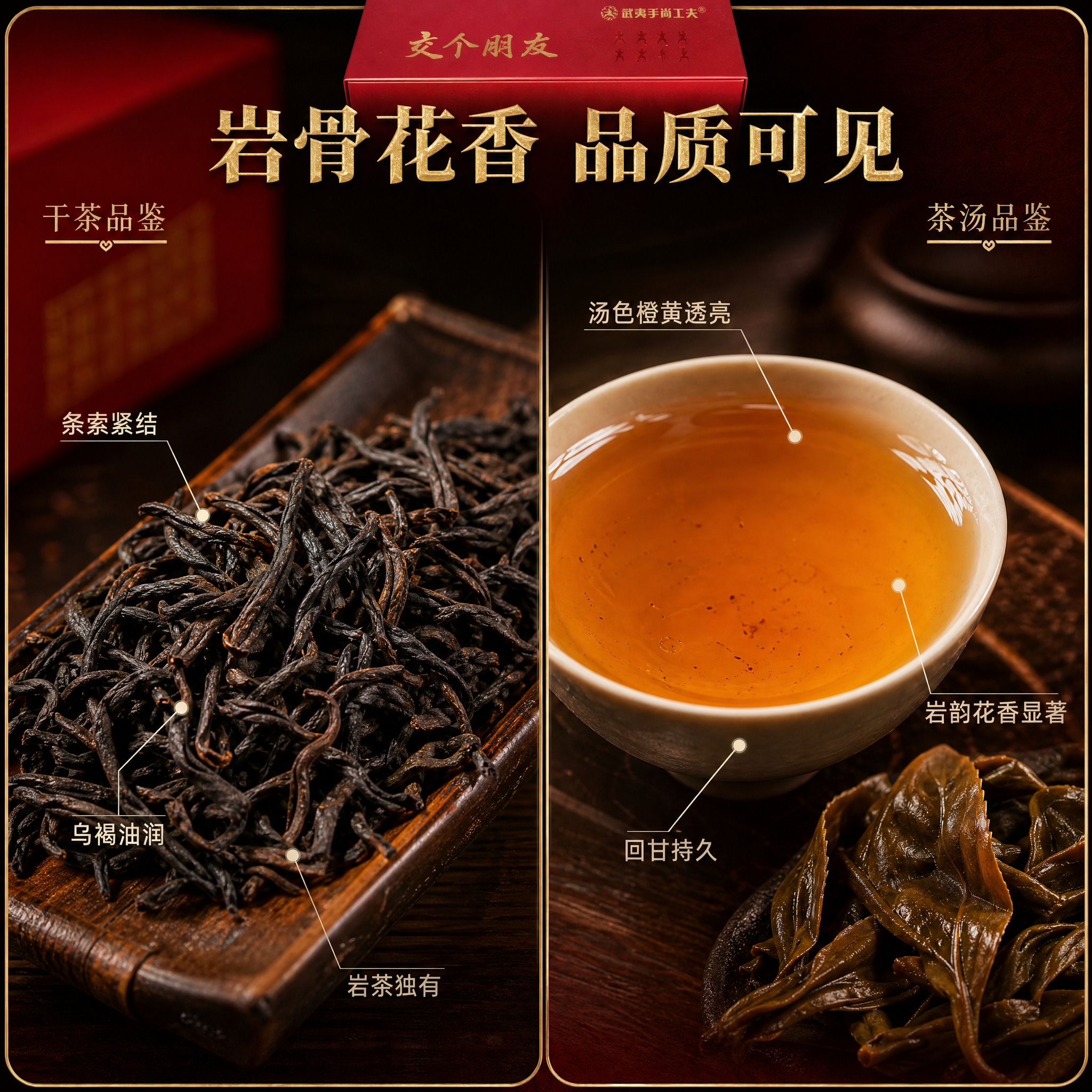 [主图-3] 交个朋友 武夷岩茶肉桂 干茶与茶汤细节微距展示… - 图片创意预览