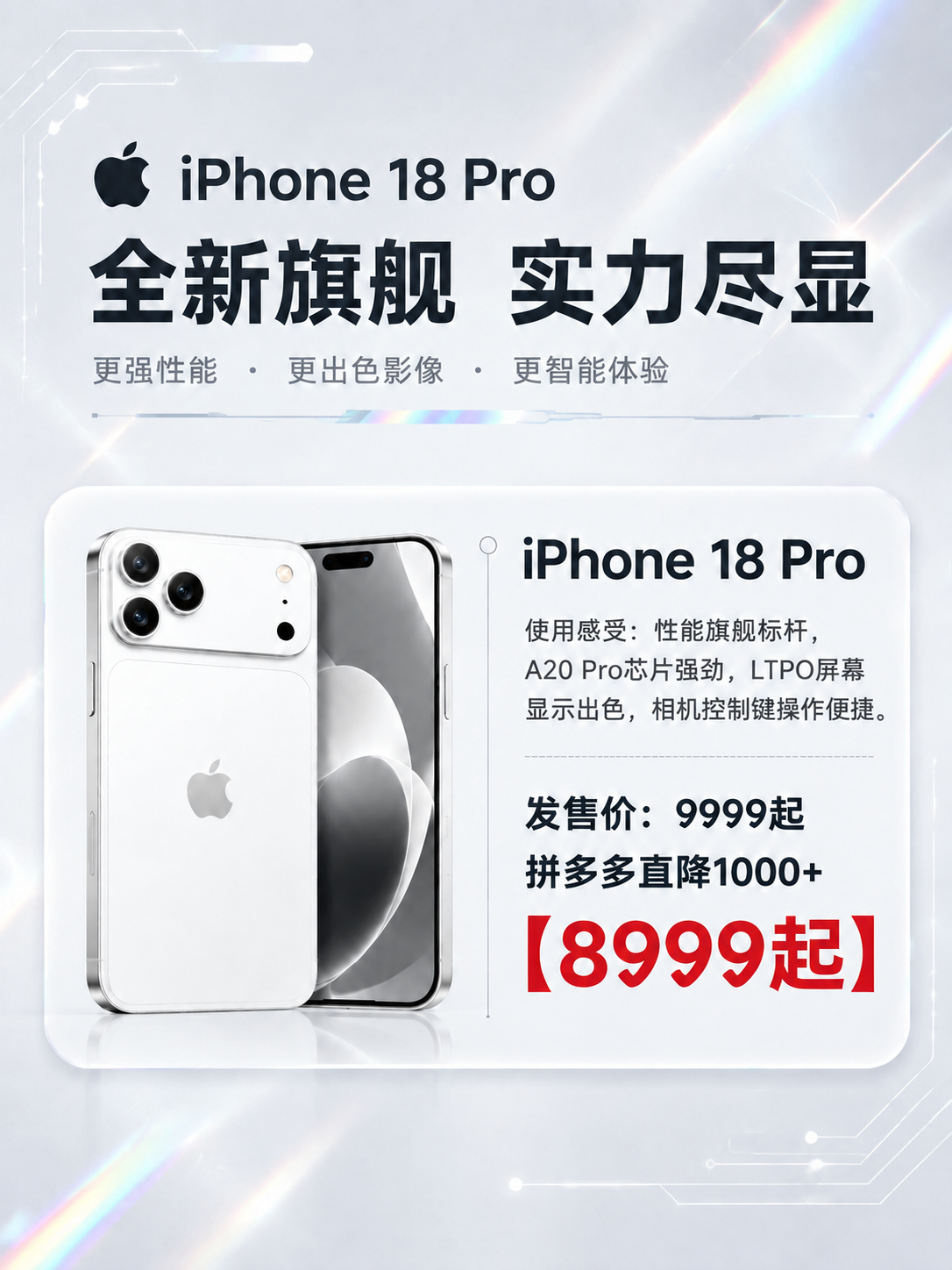 将图中的手机颜色换成白色，保持手机的外形、摄像头模组、苹果lo… - 图片创意预览