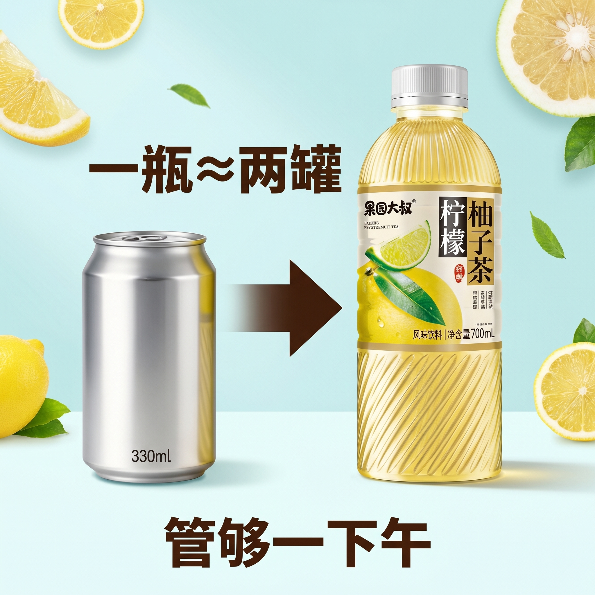 [主图 1] 果园大叔柠檬柚子茶饮品大分量卖点主图。保持果园大… - 图片创意预览