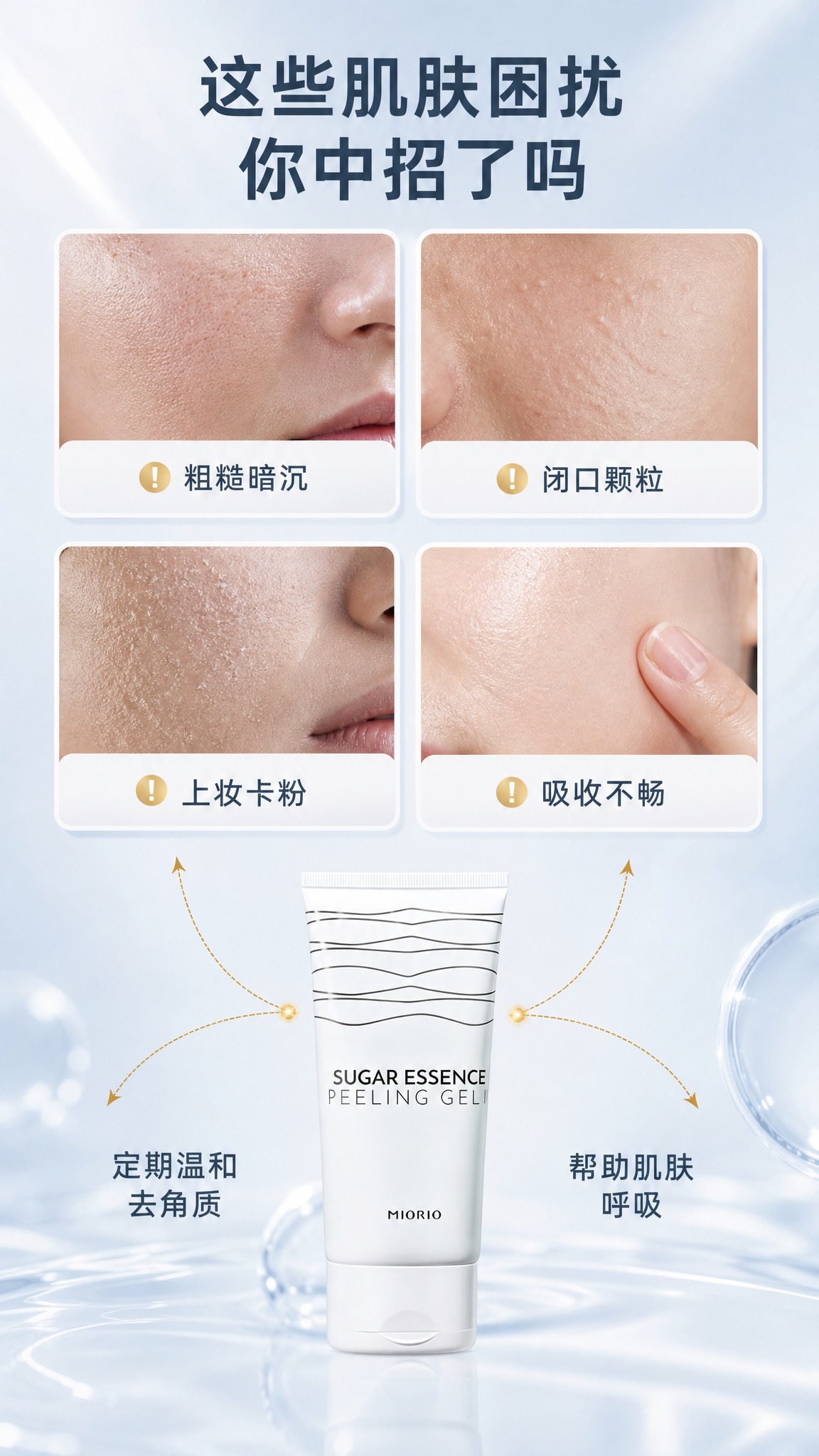 [商品] 使用【图2】MIORIO 黄糖精华去角质啫喱白色软管… - 图片创意预览