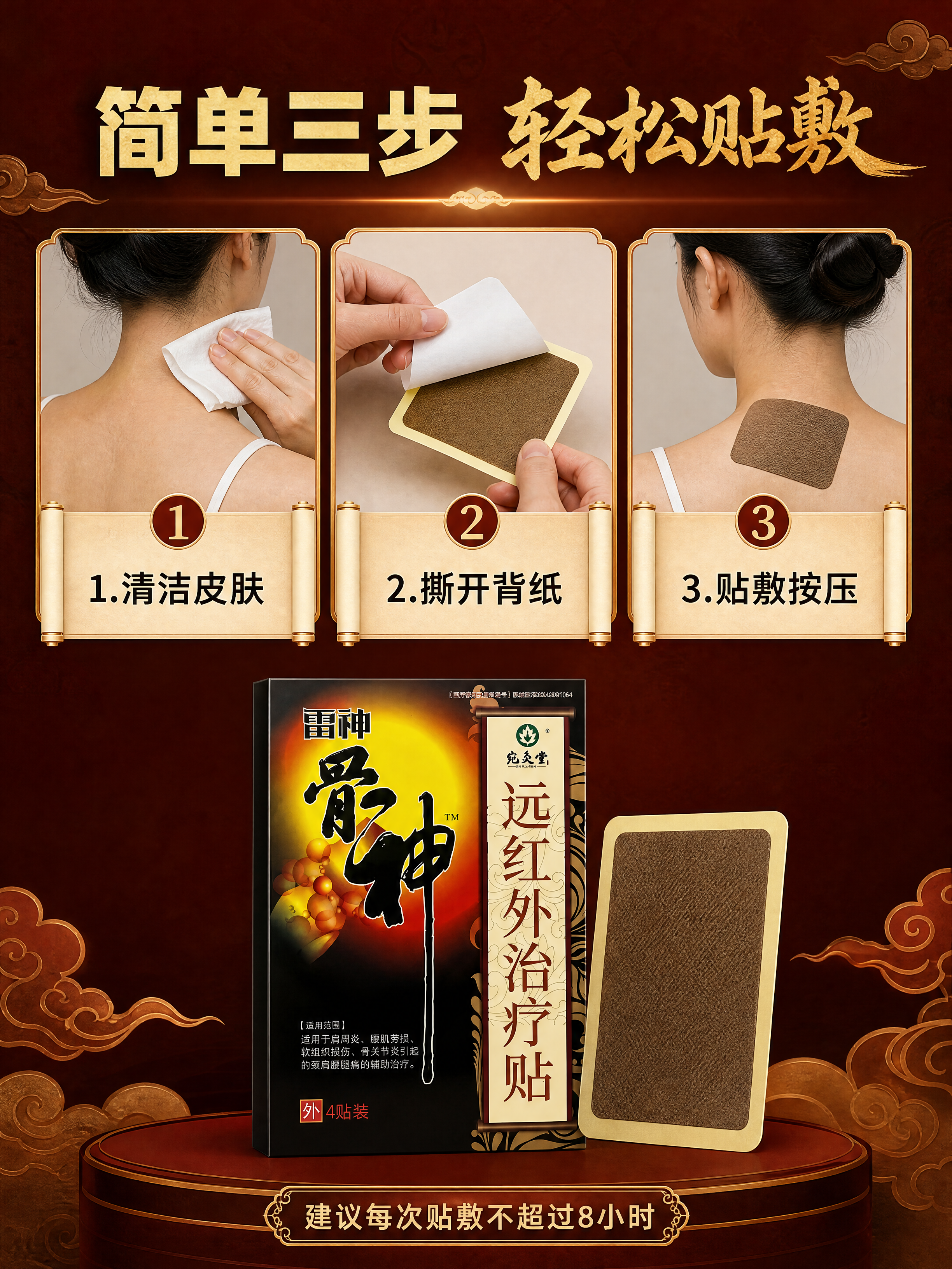 [商品] 使用【图1】宛灸堂雷神骨神远红外治疗贴包装盒；保留包… - 图片创意预览