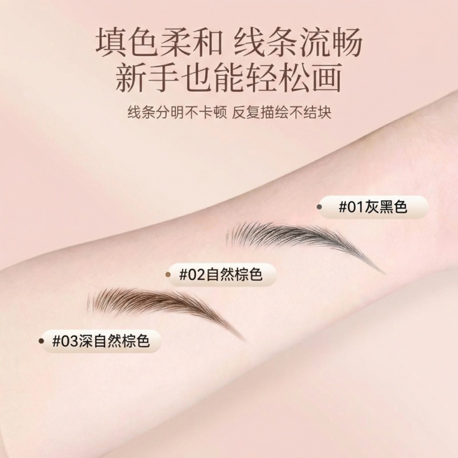 参考图中手臂试眉笔的风格，生成三个色号的眉笔手臂试色，从上到下依次是#01灰黑色、#02自然棕色、#03深自然棕色，线条清晰，毛发质感真实，搭配对应色号标签，背景为浅肤色手臂，上方保留“填色柔和 线条预览效果