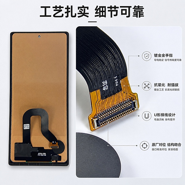 [主图-3] 产品排线接口细节展示，技术证明
[氛围风格] 精密科技细节展示风格，专业可信
[画质] 超高清细节，产品纹理清晰，质感真实，画面干净通透
[元素] 保持整体产品轮廓与原图一致，左侧放完整屏幕产品图，右侧放放大的U形弯曲排线接口金手指微距特写，展示镀金工艺和柔性排线材质。保持产品结构真实准确，不修改原有材质和颜色，精细化处理边缘和纹理。
[光影] 整体用均匀冷白光，放大区域增加局部聚光突出细节，结构线条清晰，明暗对比适中，材质质感真实
[配色] 浅色科技背景，产品保持原有黑色U形排线和金色接口，结构标注线用深灰色，标注文字用深灰色，清晰不抢主体
[视角构图] 左小右大布局，完整产品在左占比45%，细节放大窗口在右占比55%，整体1:1布局，重点突出
[文字版式] 顶部主标题"工艺扎实 细节可靠"，粗体居中；细节区域标注：「镀金金手指」「抗氧化 耐插拔」「U形排线设计」「原厂对位 结构吻合」，文字放在空白区域，不遮挡细节，清晰可读
[比例分辨率] 1:1比例，2048*2048分辨率，文字清晰可辨，超高清
[负向提示词] 变形，文字错乱，结构错误，背景杂乱，水印，电商平台Logo，绝对化违禁词