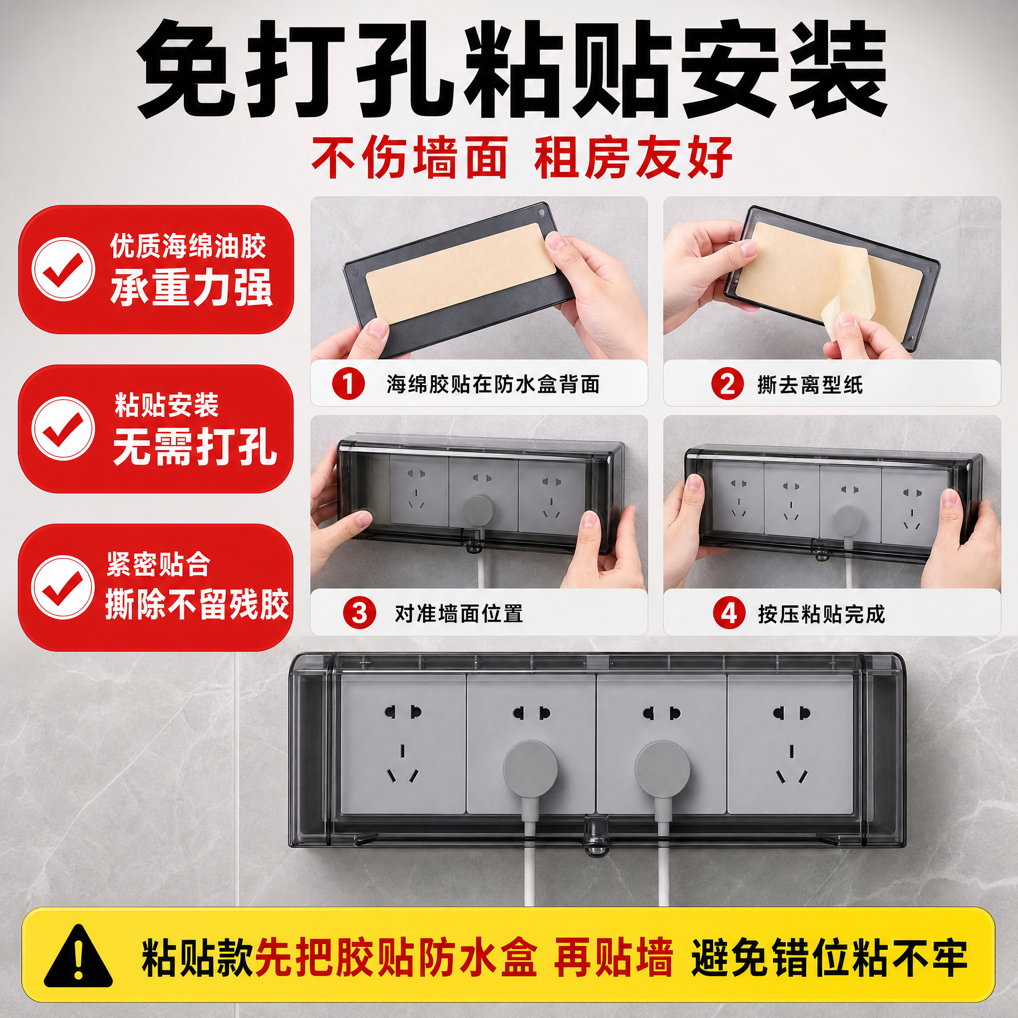 [主图-3] 粘贴安装卖点图，主题：免打孔粘贴安装｜不伤墙面。… - 图片创意预览
