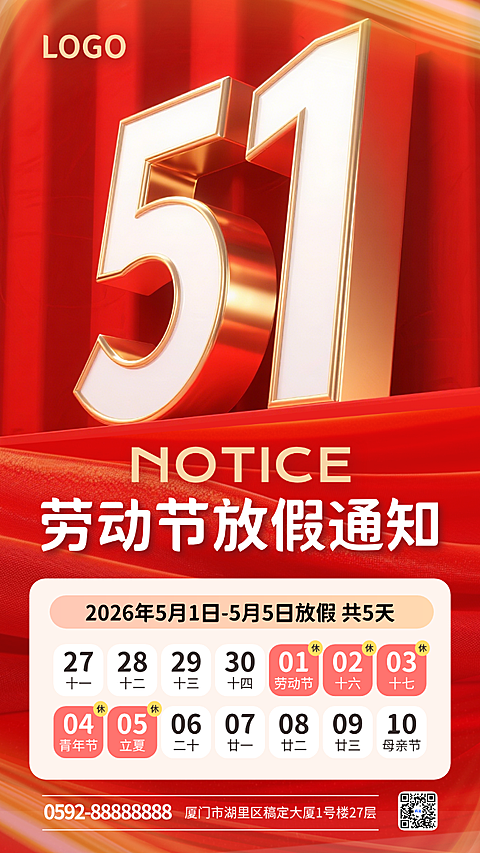 五一劳动节红色3D放假通知手机海报