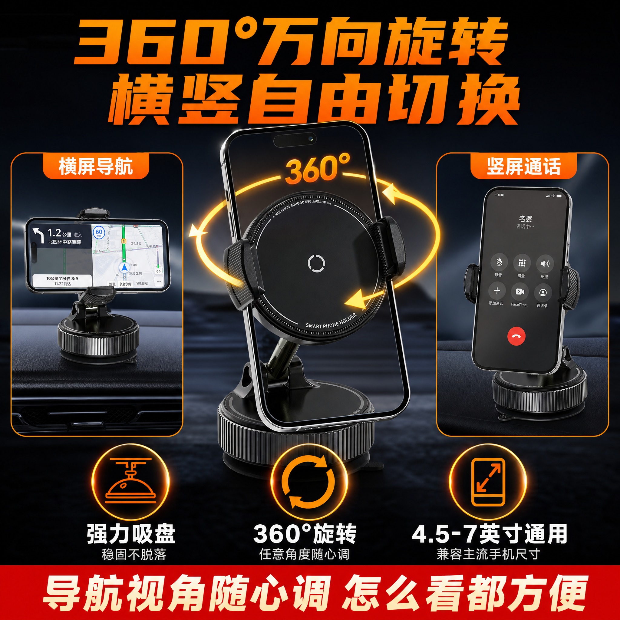 [主图-2] 吸盘式车载手机支架 核心价值卖点图，360度旋转… - 图片创意预览