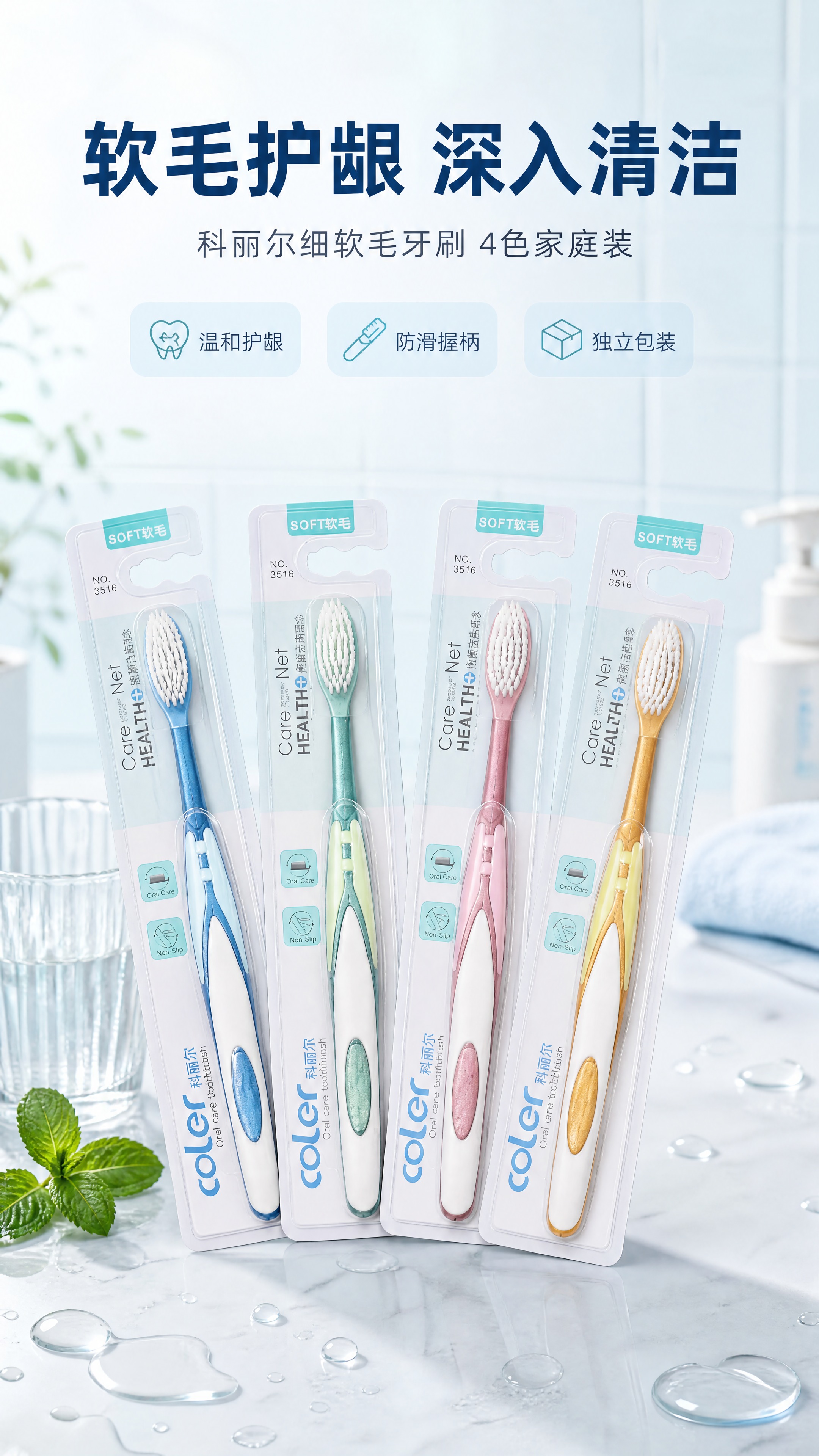 [商品] 使用【图1】4支装科丽尔软毛牙刷全家福（深海蓝、薄荷… - 图片创意预览